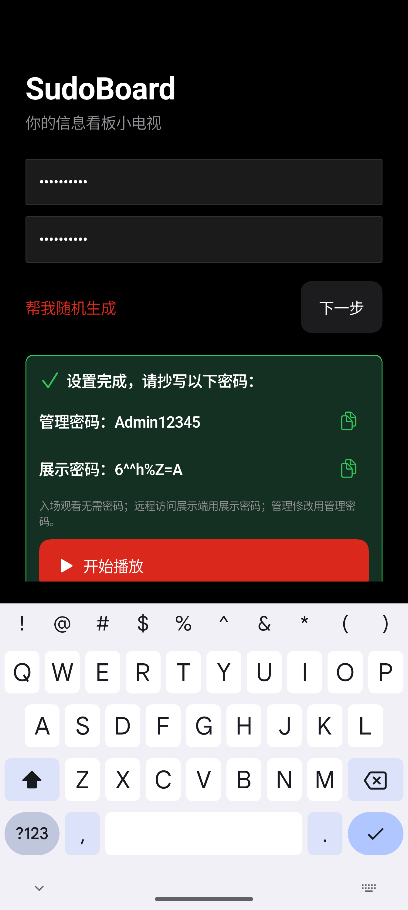 SudoBoard 首次启动引导界面